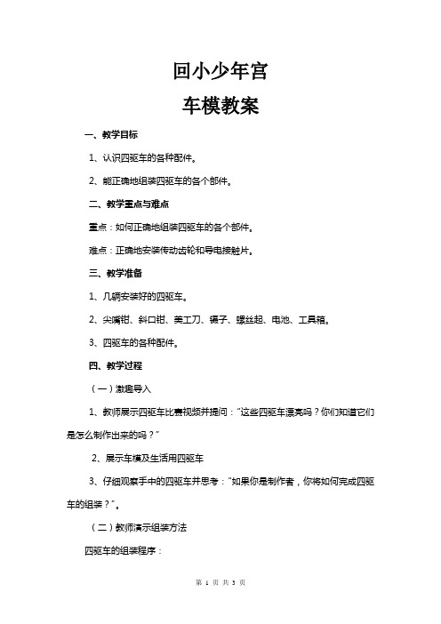 车模教案