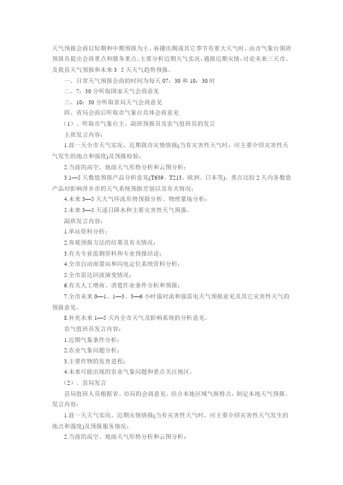 预报流程