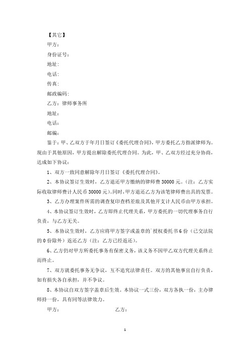 解除律师委托通知三篇