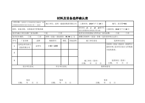 材料及设备选样确认表