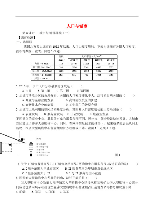 江苏省扬州市西湖实验学校高考地理二轮复习 人口与城