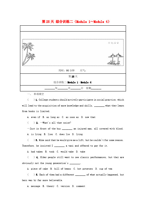 江苏省启东中学2018-2019学年高二英语 暑假作业 第25天 综合训练二(Module 1~