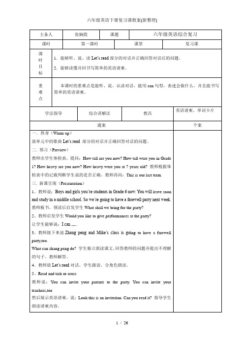 六年级英语下册复习课教案(新整理)
