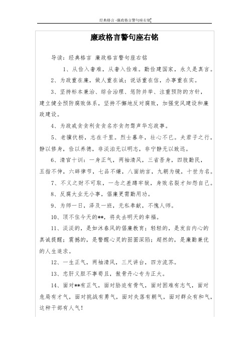 廉政格言警句座右铭