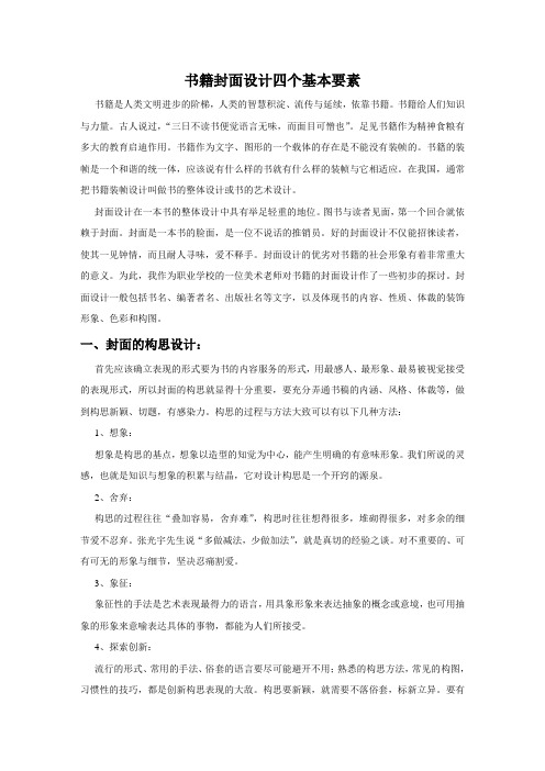 书籍封面设计四个基本要素