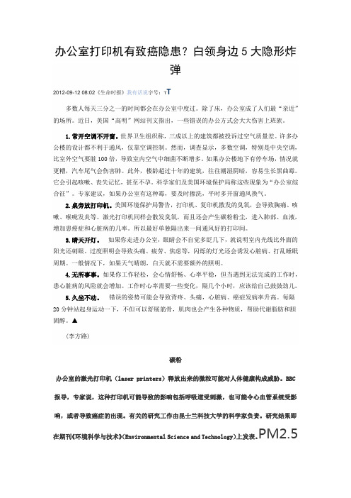打印机 碳粉 健康 癌症