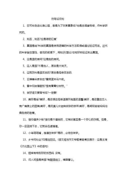 仿写设问句