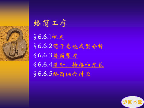 络筒课件