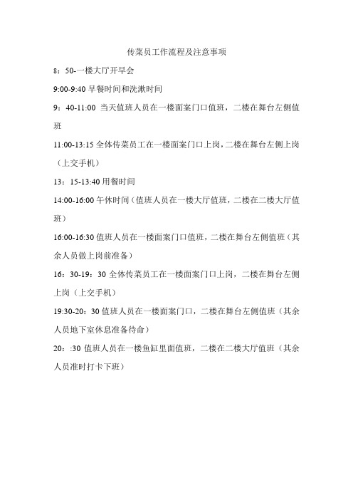 传菜员工作流程