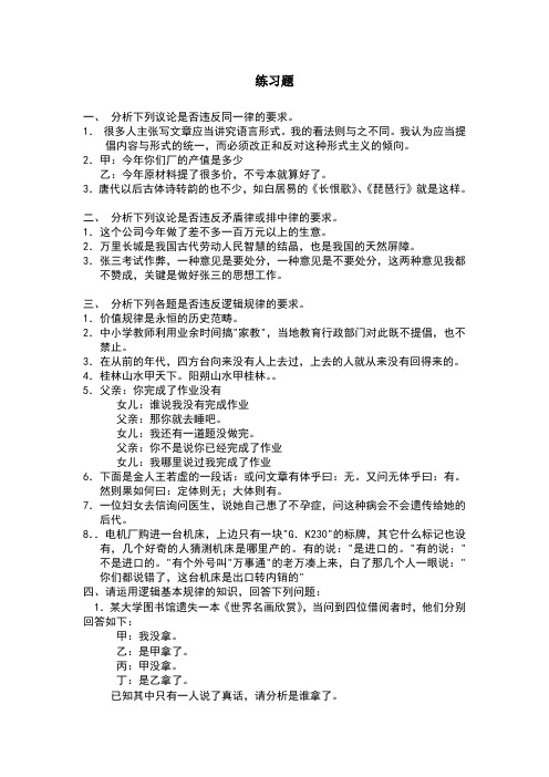 逻辑学思考题