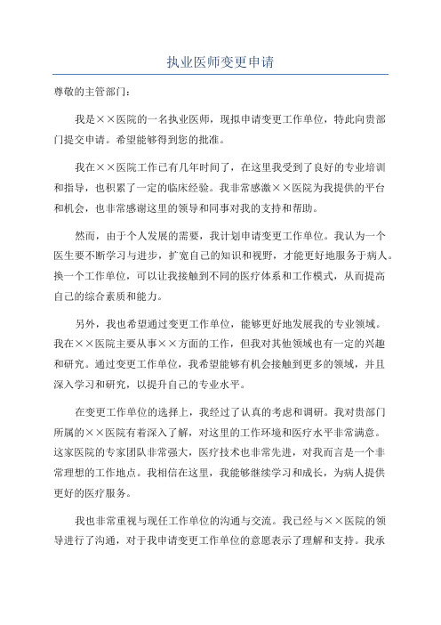 执业医师变更申请
