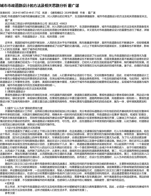城市市政道路设计的方法及相关思路分析 霍广谋