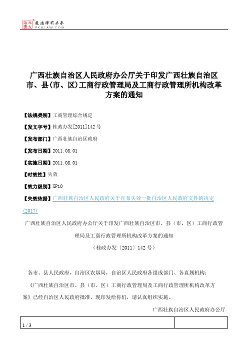广西壮族自治区人民政府办公厅关于印发广西壮族自治区市、县(市