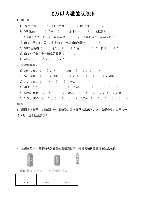 二年级下册数学试题-第七章万以内数的认识解决问题 人教版 无答案