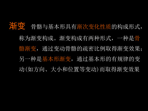 平面构成渐变,发射,特异