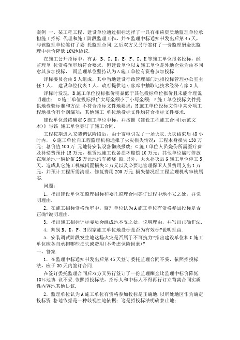 工程招投标监理安全案例分析