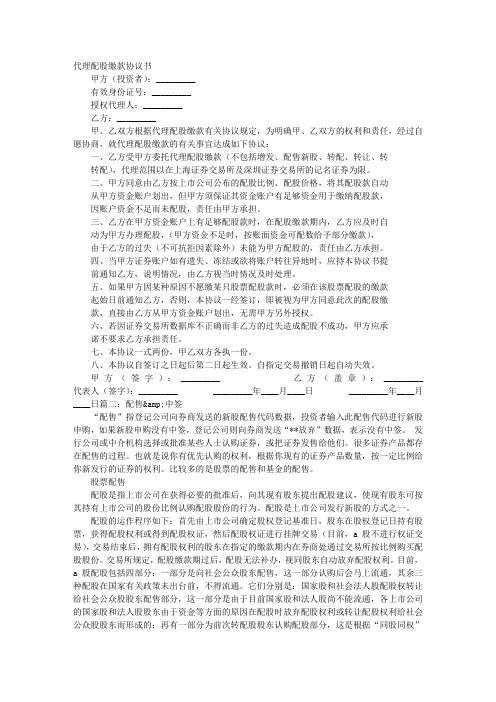 配售缴款通知书