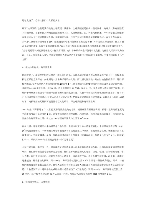 地球发烧了