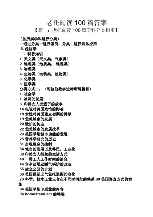 老托阅读100篇答案