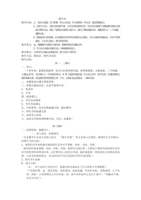 初三23课隆中对教学设计