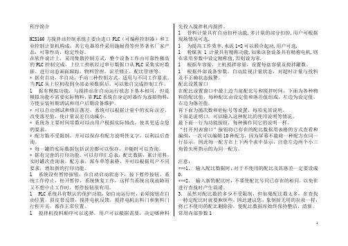 HZS160搅拌机操作系统使用说明书