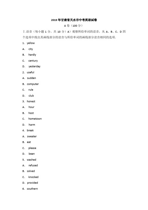 2019年甘肃省天水市中考英语试卷