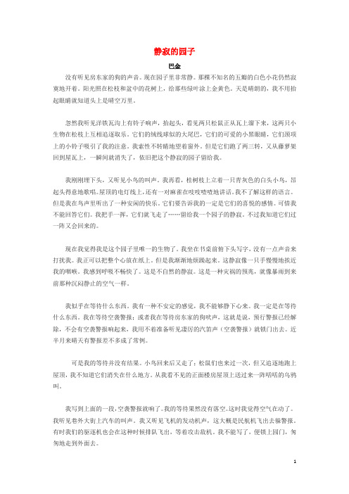 高中语文美文赏析大语文名家主题阅读巴金寂静的园子素材201