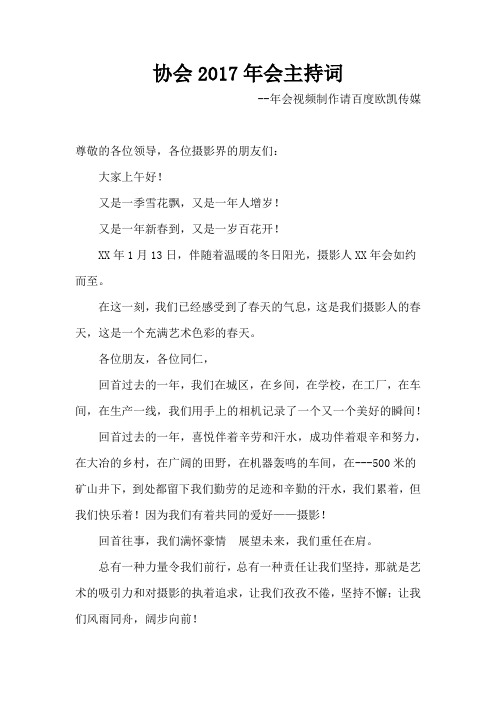 协会2017年会主持词