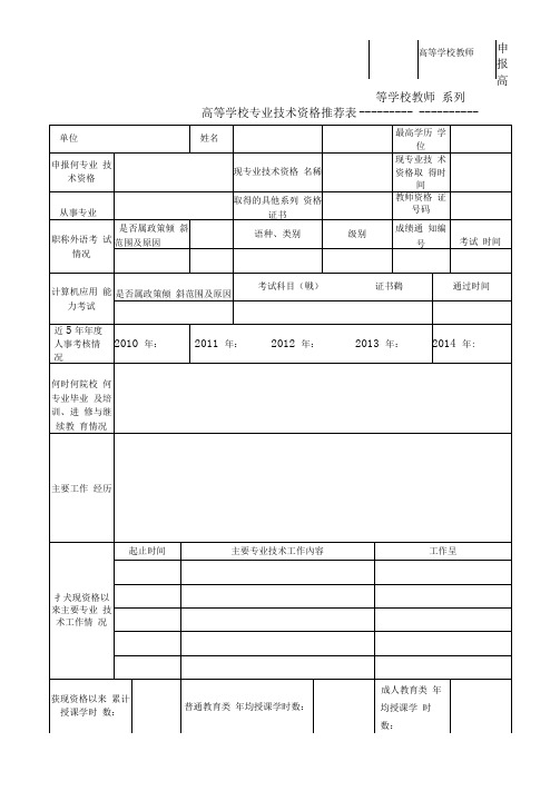 专业技术资格推荐表
