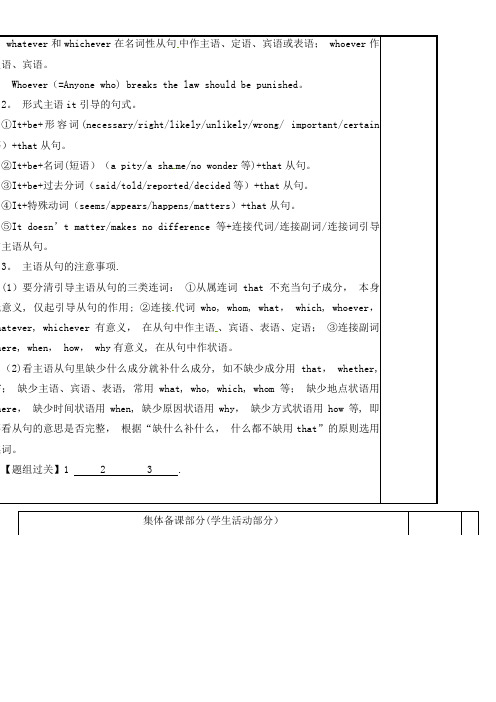 高三英语二轮复习 语法专项八 名词性从句(一)教学案(2021年整理)