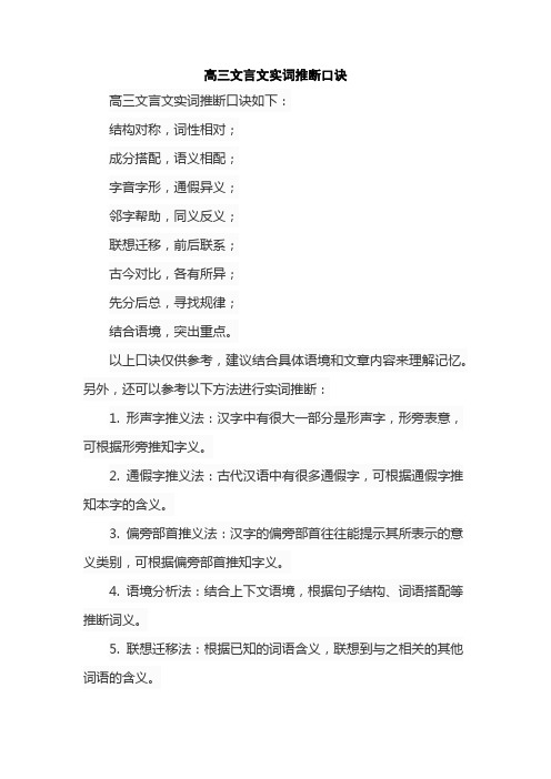 高三文言文实词推断口诀