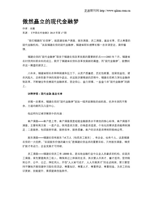 傲然矗立的现代金融梦