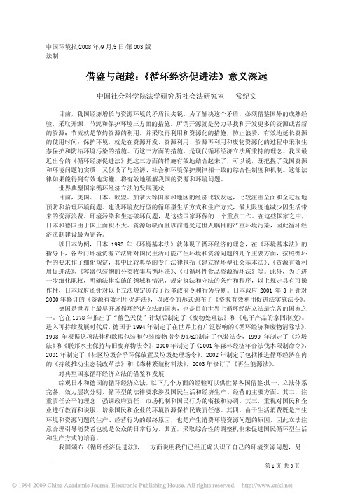 借鉴与超越：《循环经济促进法》意义深远