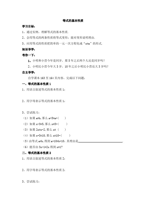 等式的基本性质  贺同明 临朐四中