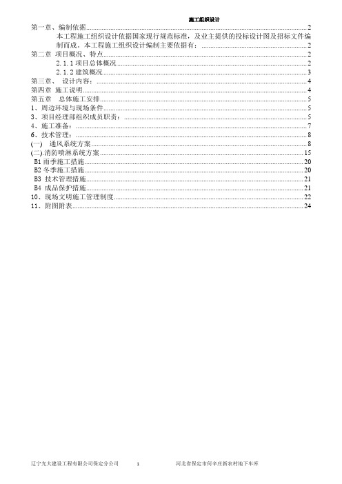 河北某小区地下车库暖通施工组织设计(管道安装)