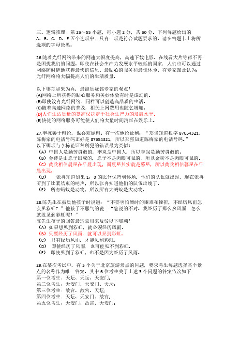 【VIP专享】2014年1月MBA联考逻辑真题及答案权威版