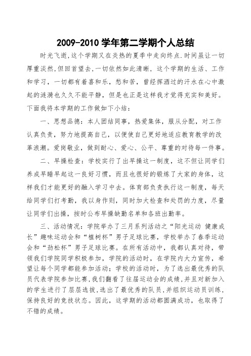 09-10年个人总结