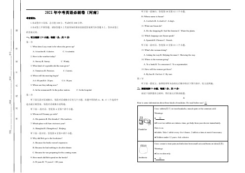 2021年中考英语必刷卷(河南)考试版