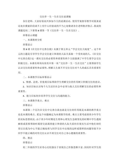 交往伴一生一生在交往说课稿
