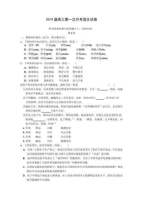 2019届高三第一次月考语文试卷