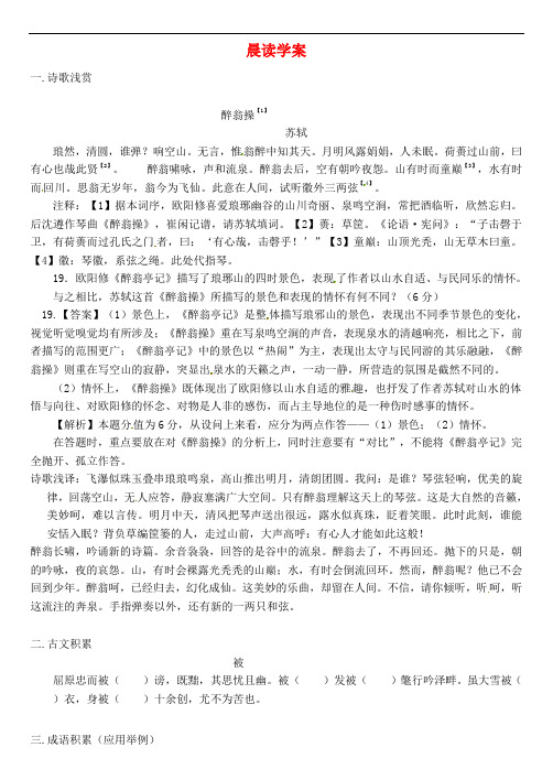 河北省武邑中学2015-2016学年高三语文一轮复习 早读学案18