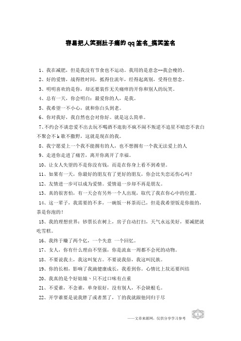 容易把人笑到肚子痛的qq签名-搞笑签名