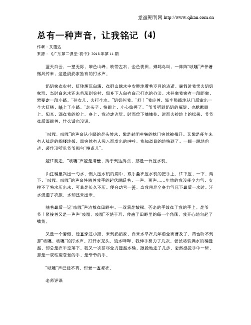 总有一种声音,让我铭记(4)