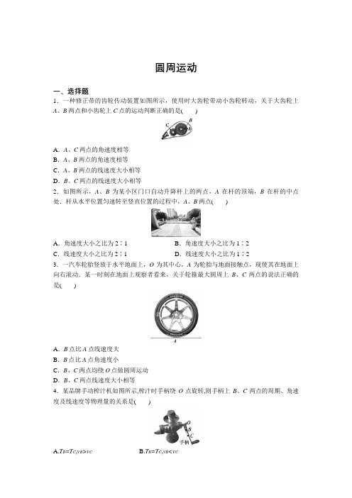2020-2021学年高一下学期物理人教版(2019)必修第二册课时强化练习：6.1 圆周运动 