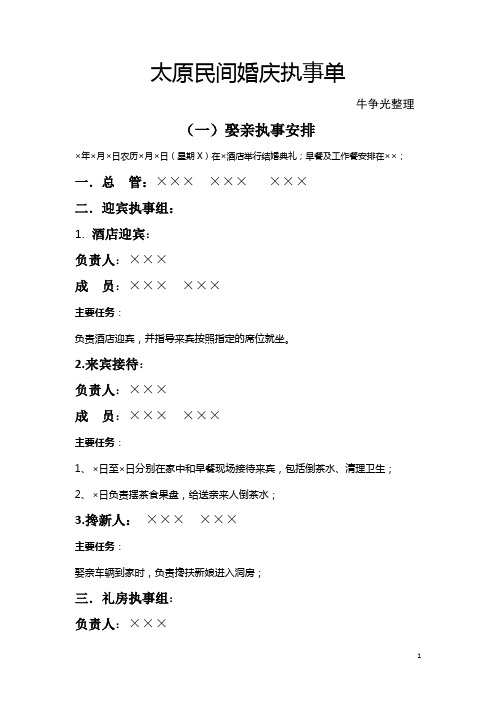 太原民间婚庆执事单