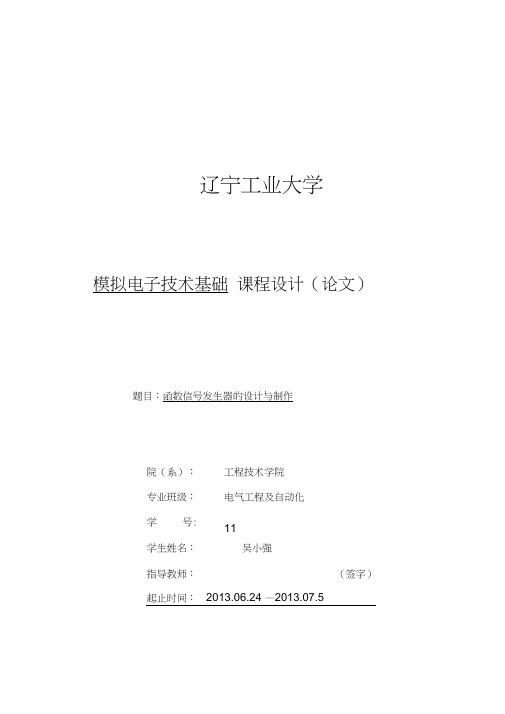 模电多种波形发生器
