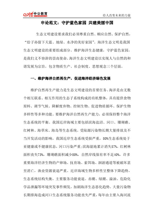 贵州省2014年公务员考试申论范文