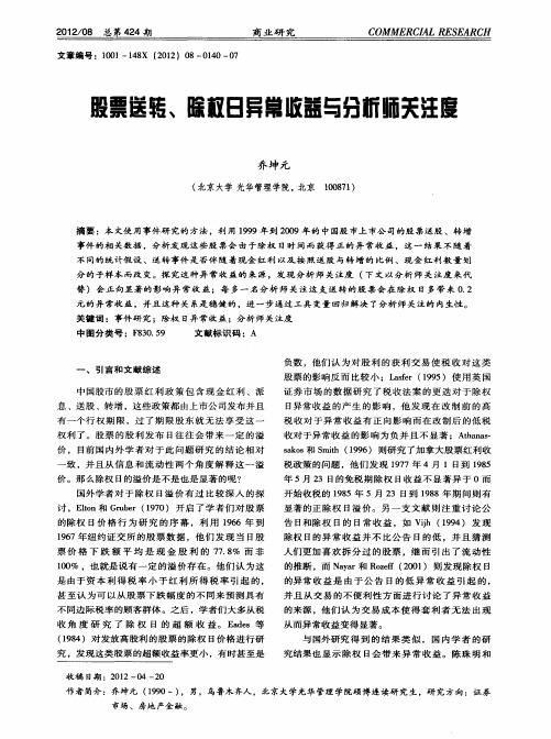 股票送转、除权日异常收益与分析师关注度