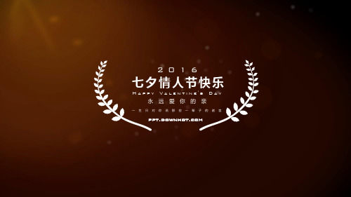 唯美动态爱情ppt模板