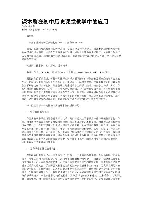 课本剧在初中历史课堂教学中的应用